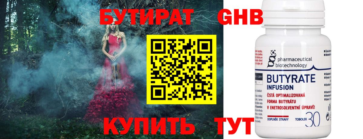 Бутират GHB Владимир