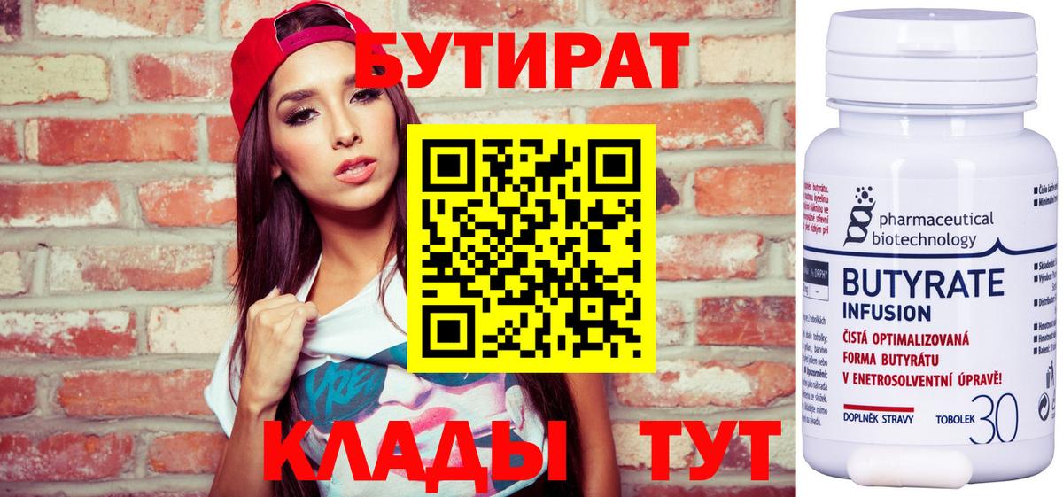 Владимир  БУТИРАТ  Вход с VPN  Бутират жидкий экстази 