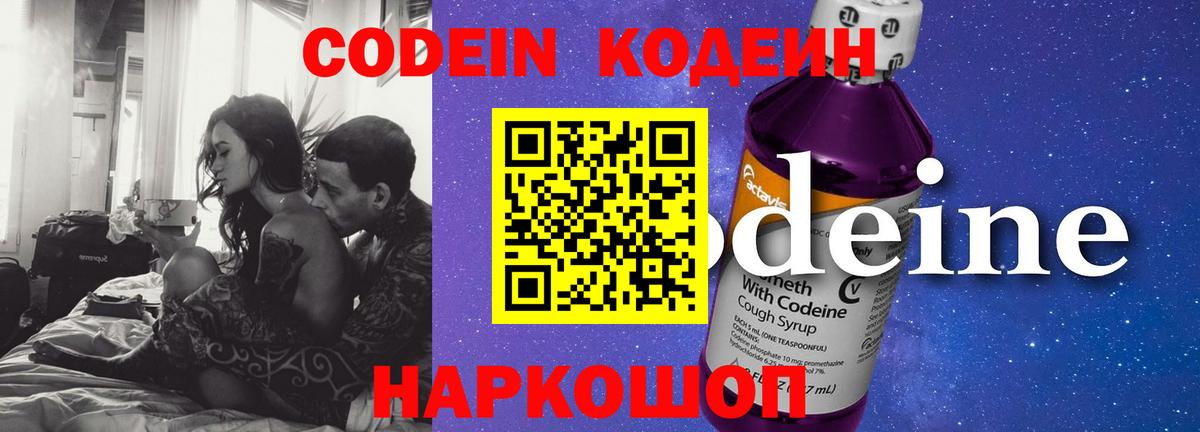 Codein напиток Lean (лин) Владимир