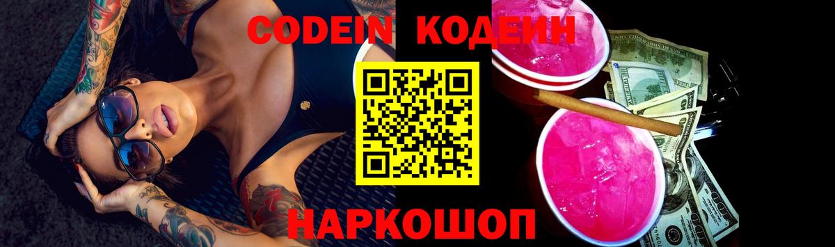 Владимир  Кодеиновый сироп Lean напиток Lean (лин)  Вход с VPN  Кодеин Purple Drank 