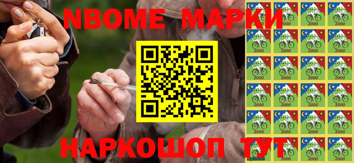 Марки NBOMe 1,8мг Владимир